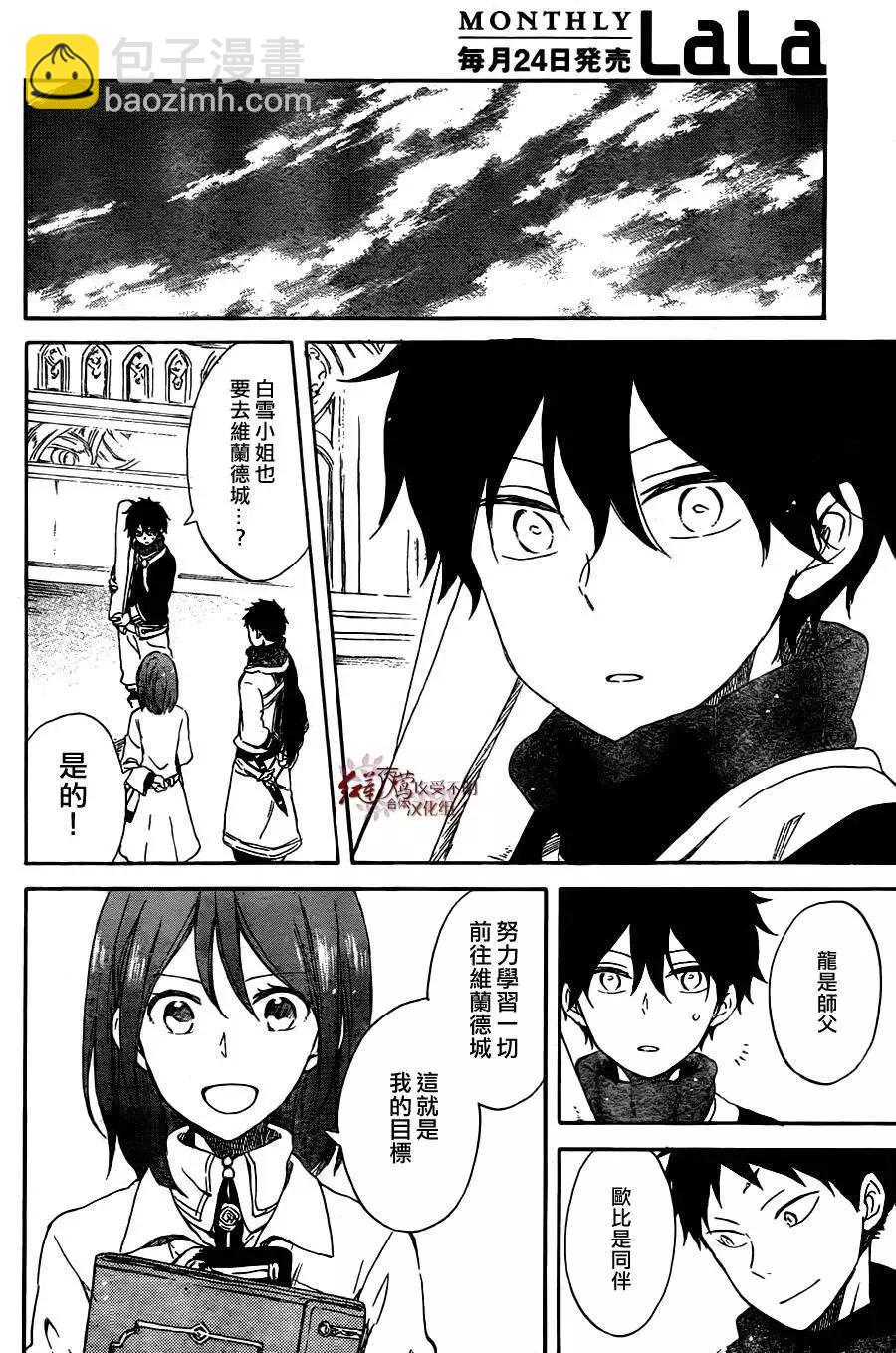 《赤发白雪姬》第62回 第25页