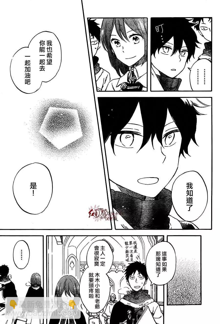 《赤发白雪姬》第62回 第26页