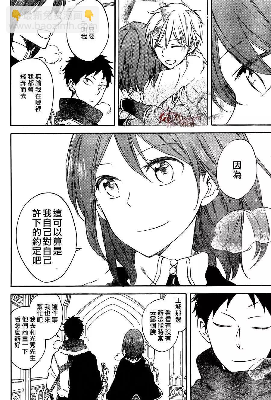 《赤发白雪姬》第62回 第27页