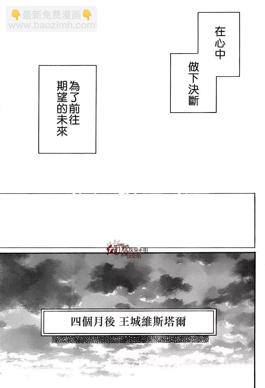 《赤发白雪姬》第62回 第28页