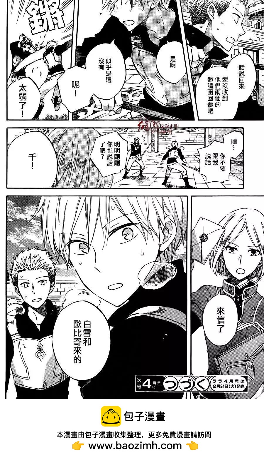 《赤发白雪姬》第62回 第29页