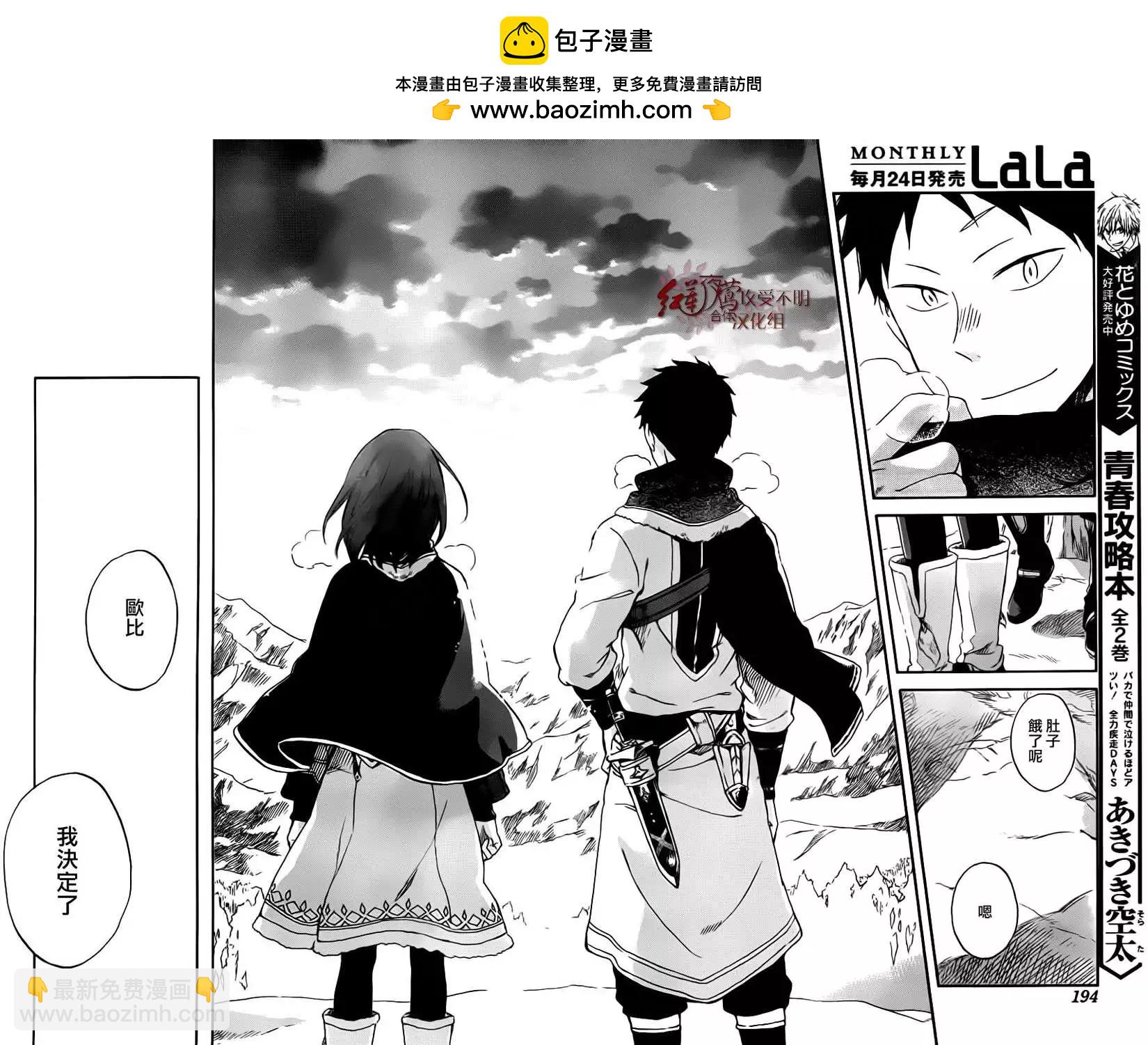 《赤发白雪姬》第62回 第2页