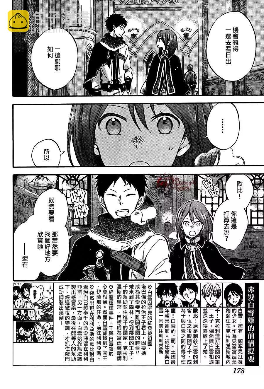 《赤发白雪姬》第62回 第3页