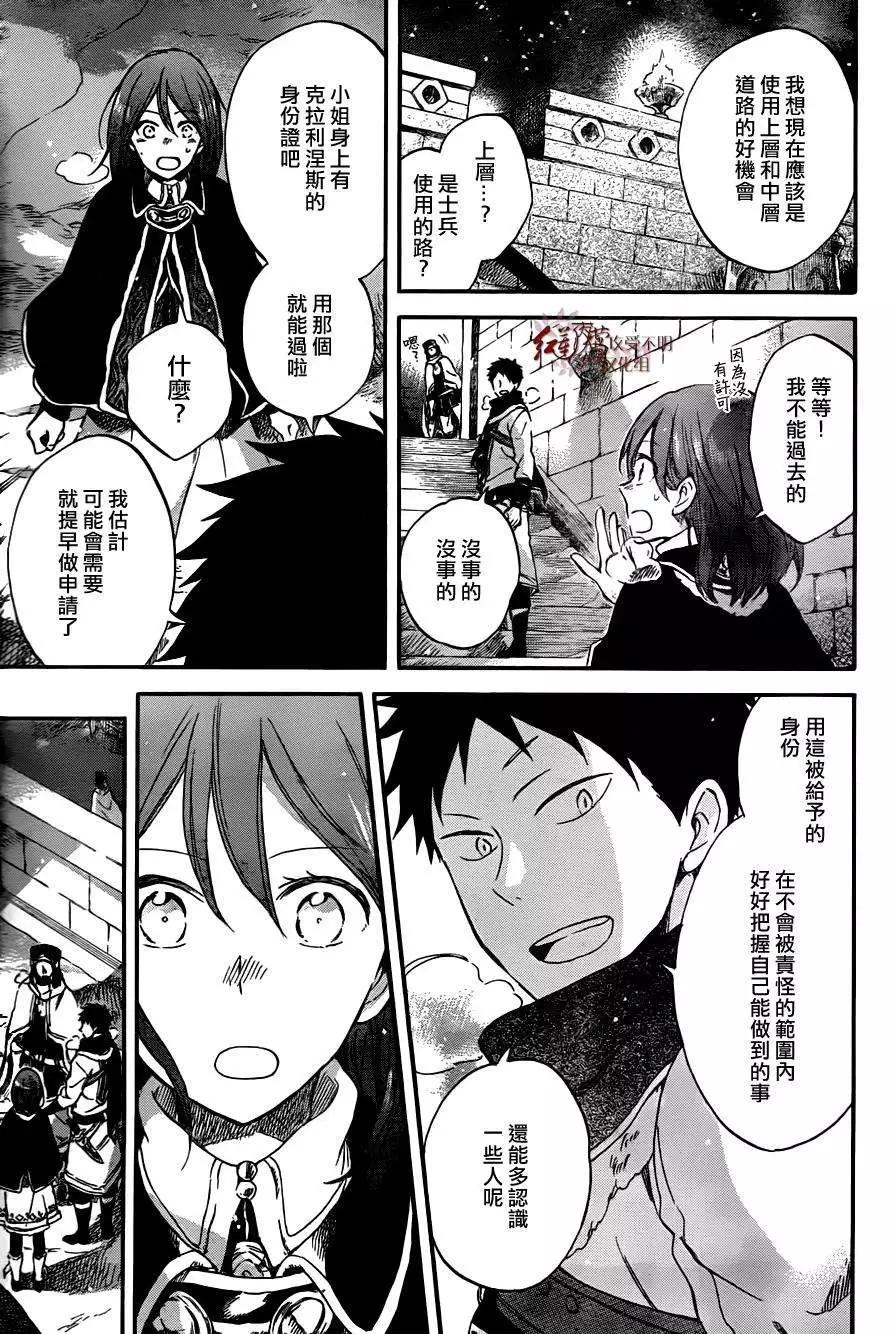 《赤发白雪姬》第62回 第4页