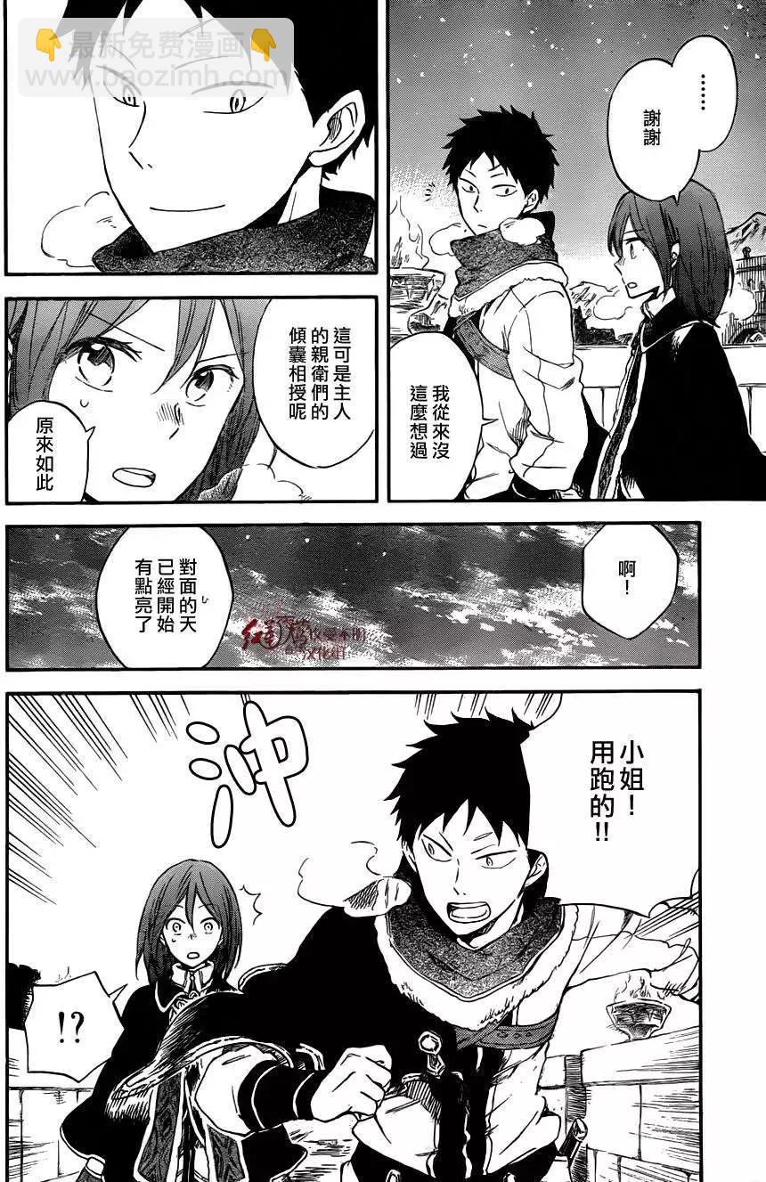 《赤发白雪姬》第62回 第5页