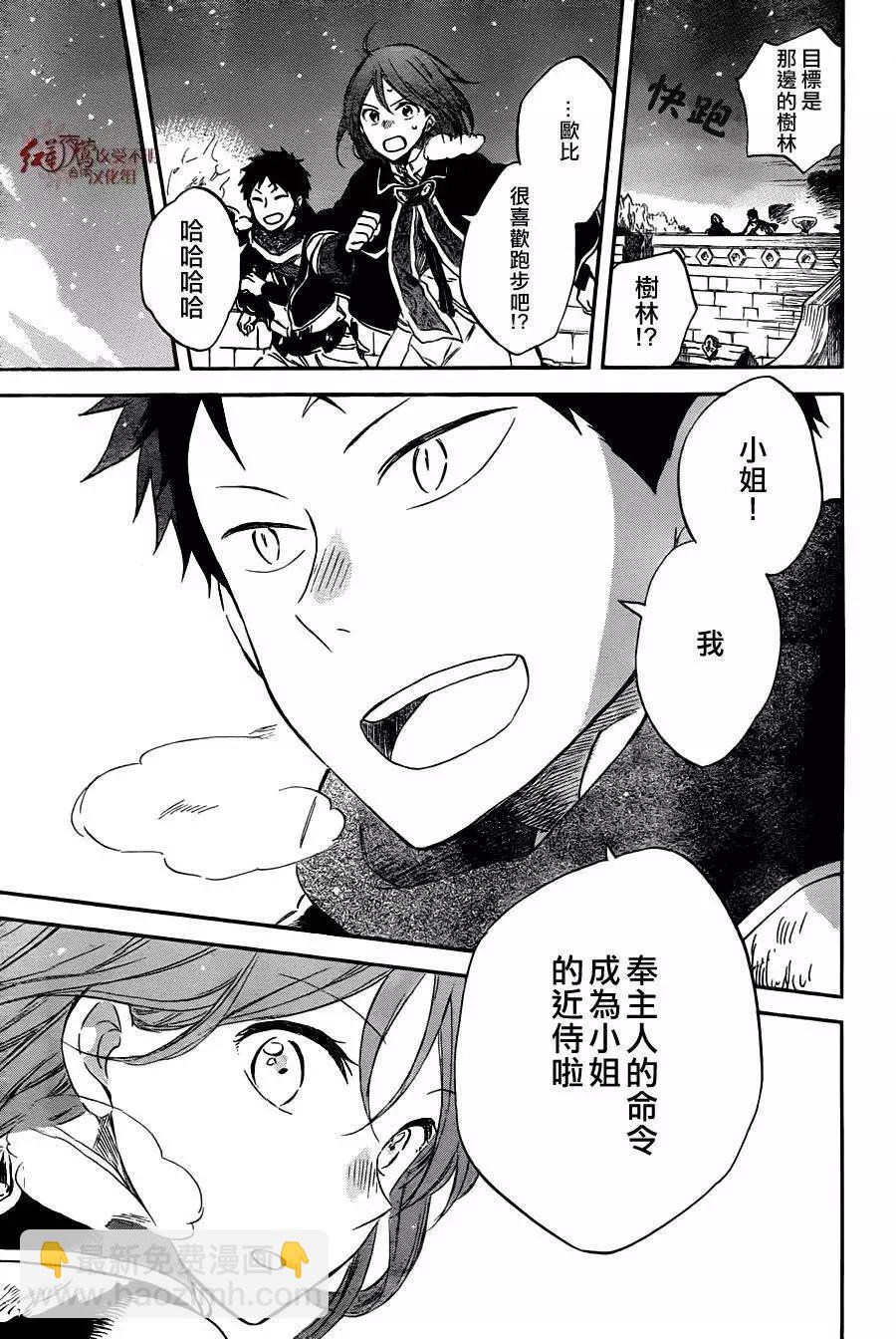 《赤发白雪姬》第62回 第6页
