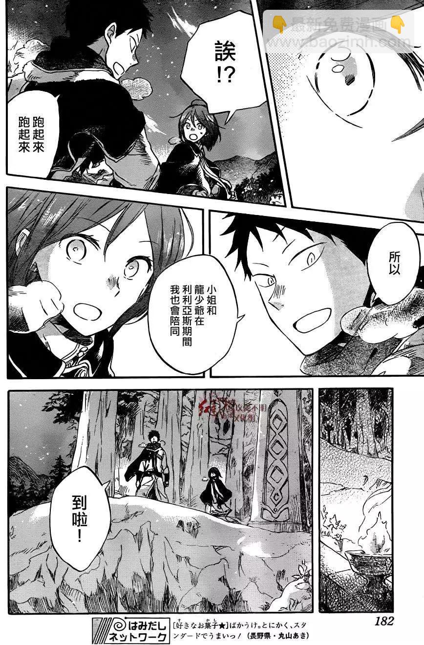 《赤发白雪姬》第62回 第7页