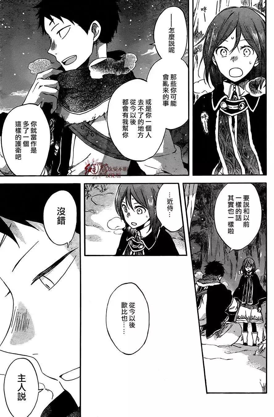 《赤发白雪姬》第62回 第8页