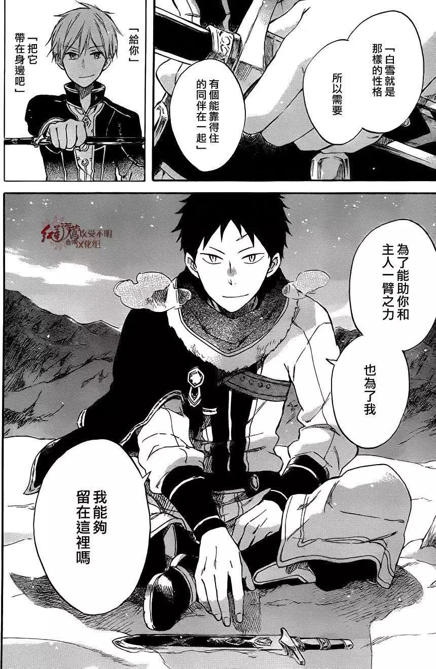 《赤发白雪姬》第62回 第9页