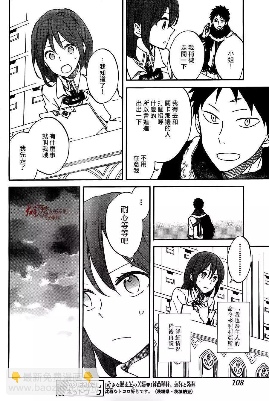 《赤发白雪姬》第61回 第10页
