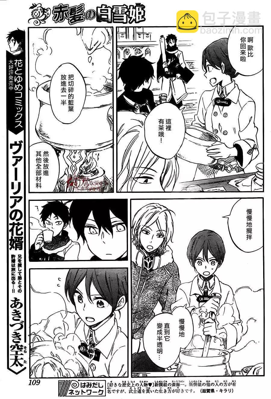《赤发白雪姬》第61回 第11页