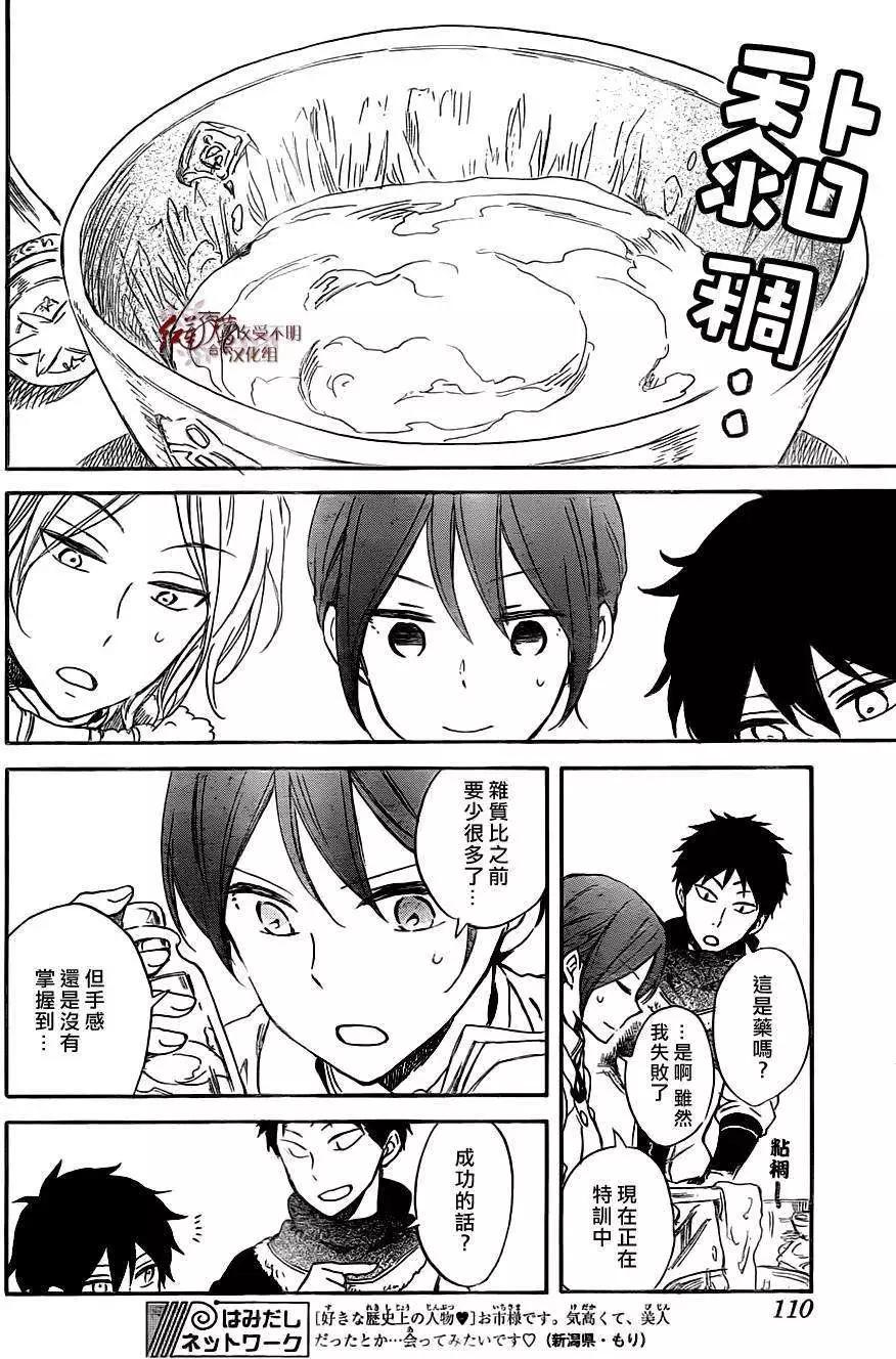 《赤发白雪姬》第61回 第12页