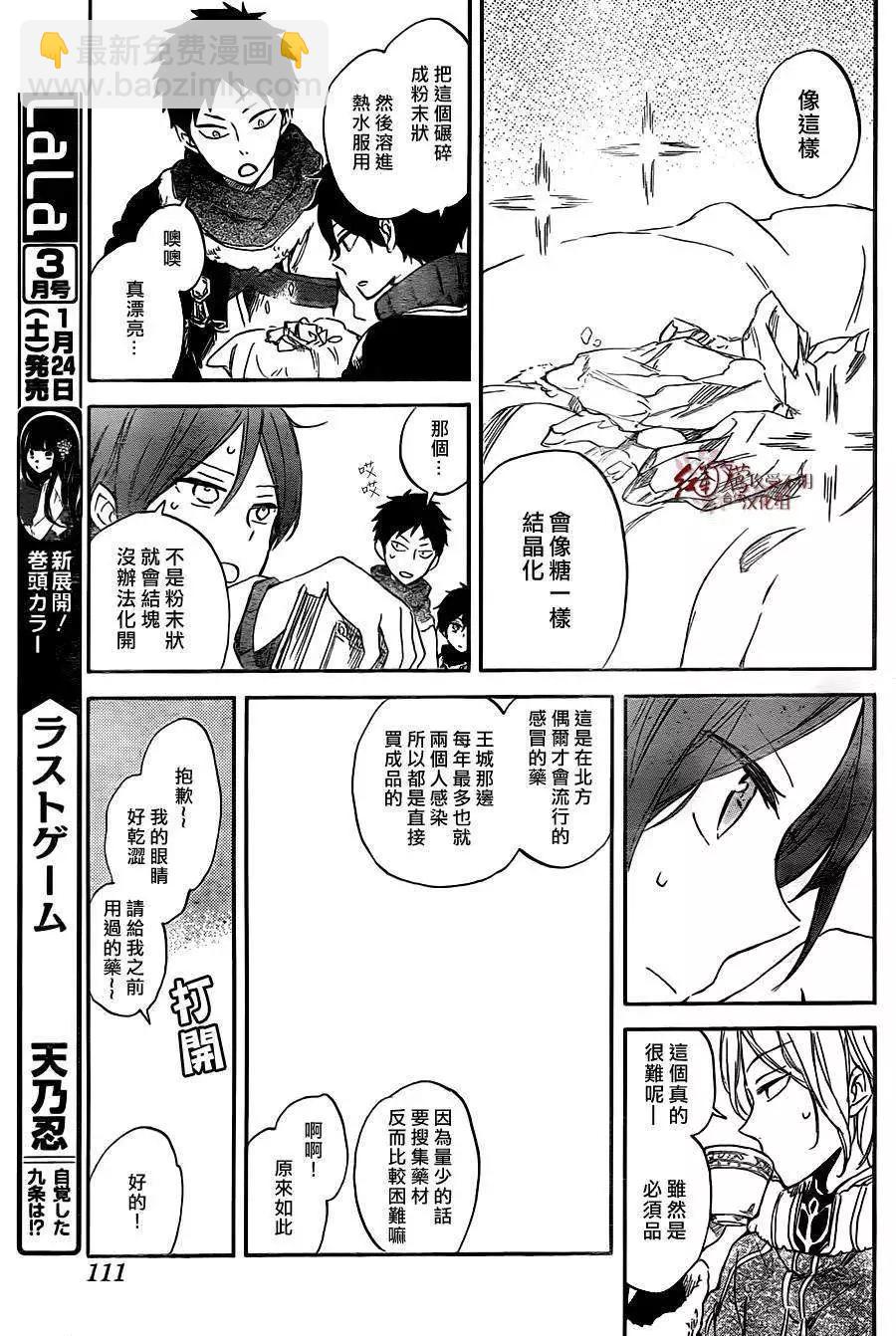 《赤发白雪姬》第61回 第13页