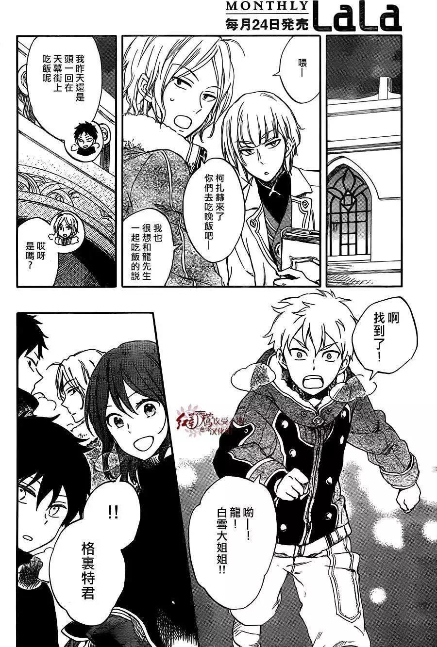 《赤发白雪姬》第61回 第14页