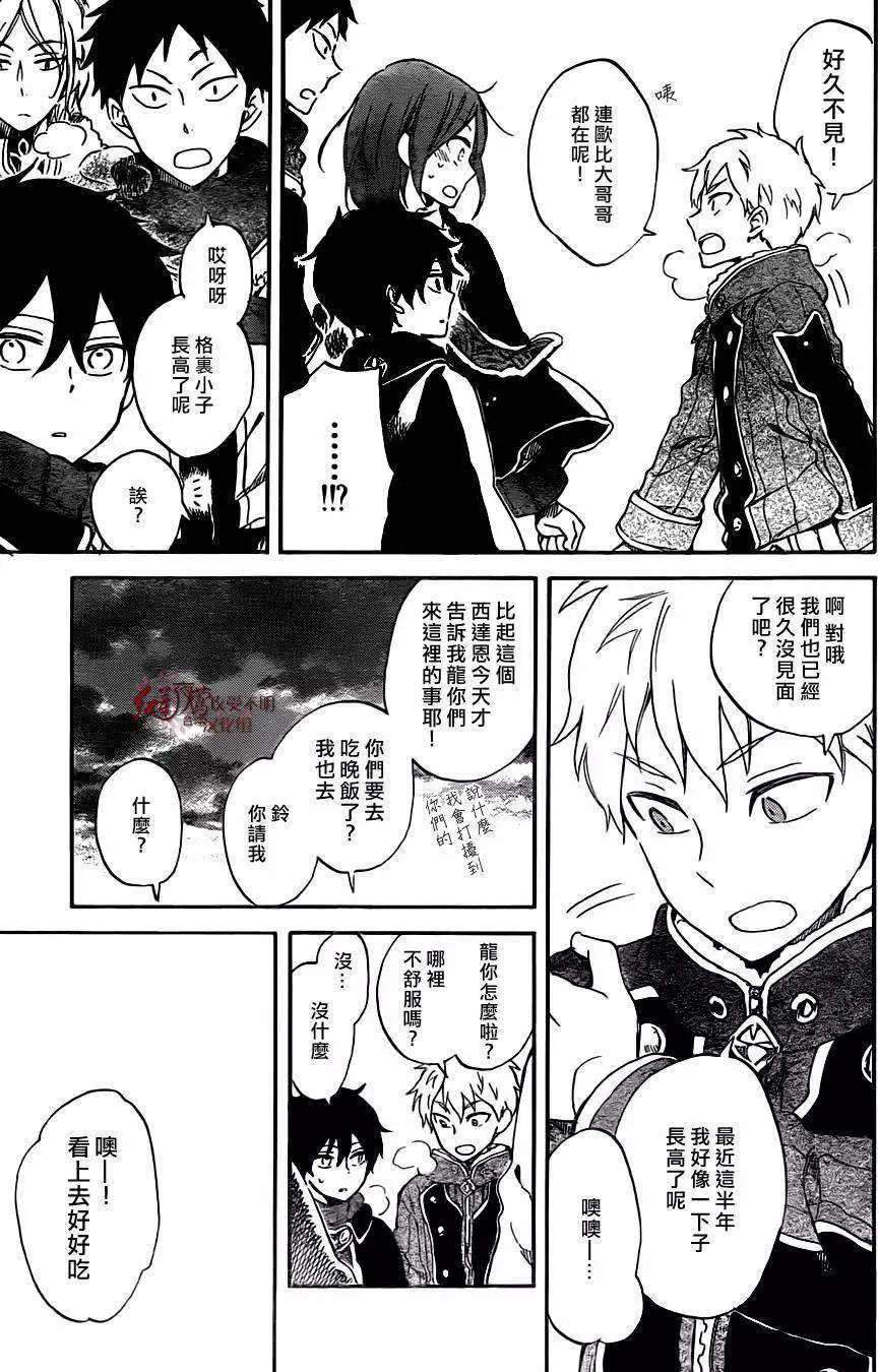 《赤发白雪姬》第61回 第15页