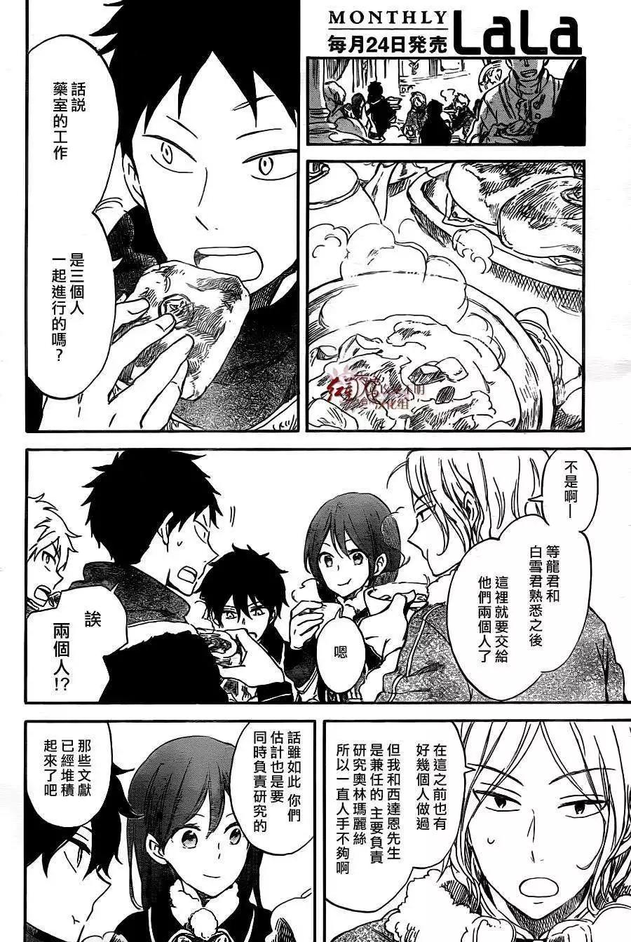 《赤发白雪姬》第61回 第16页