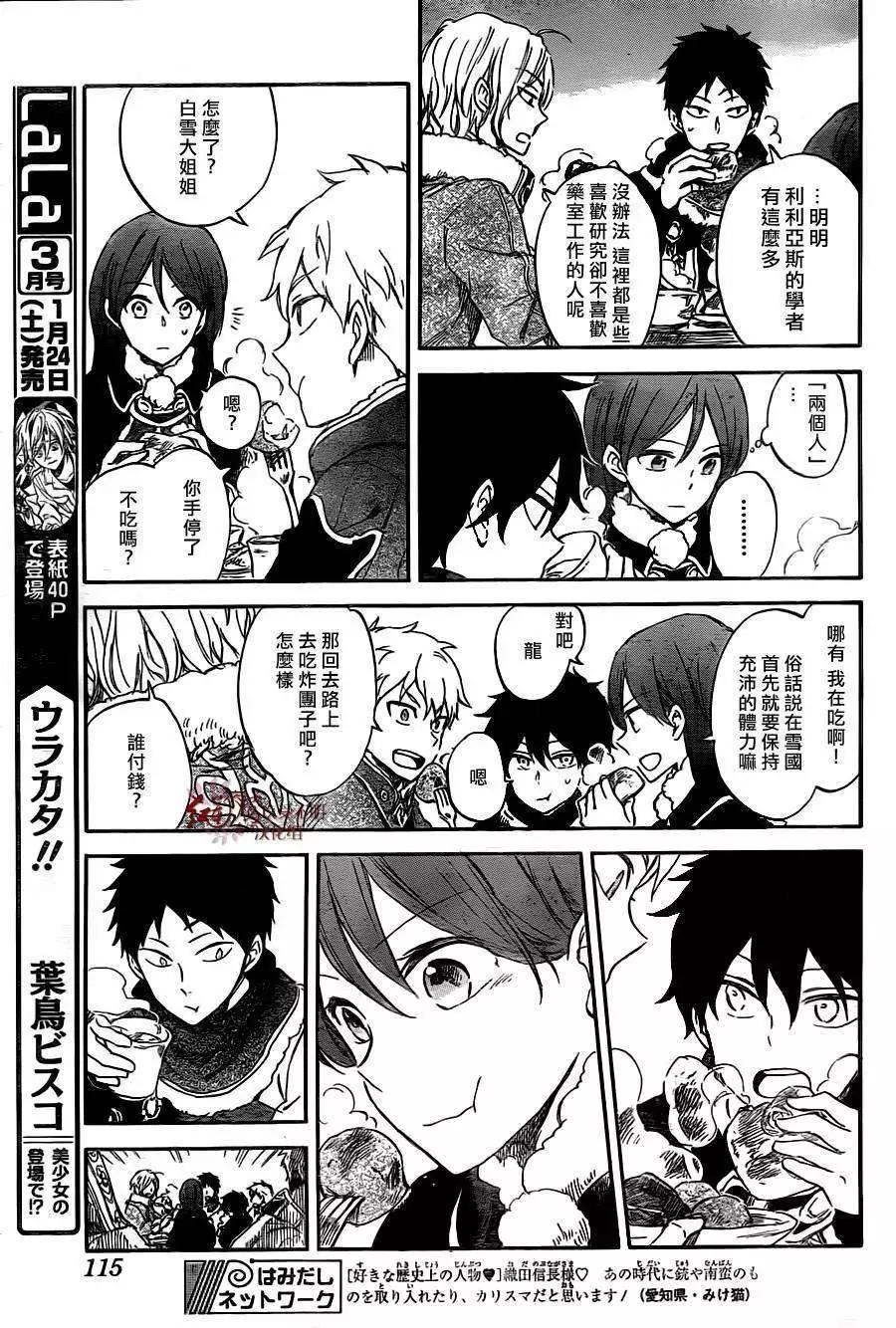 《赤发白雪姬》第61回 第17页