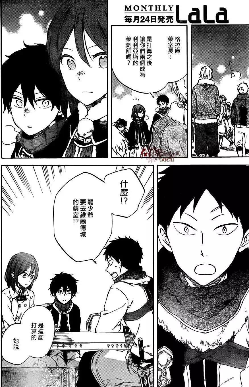 《赤发白雪姬》第61回 第18页