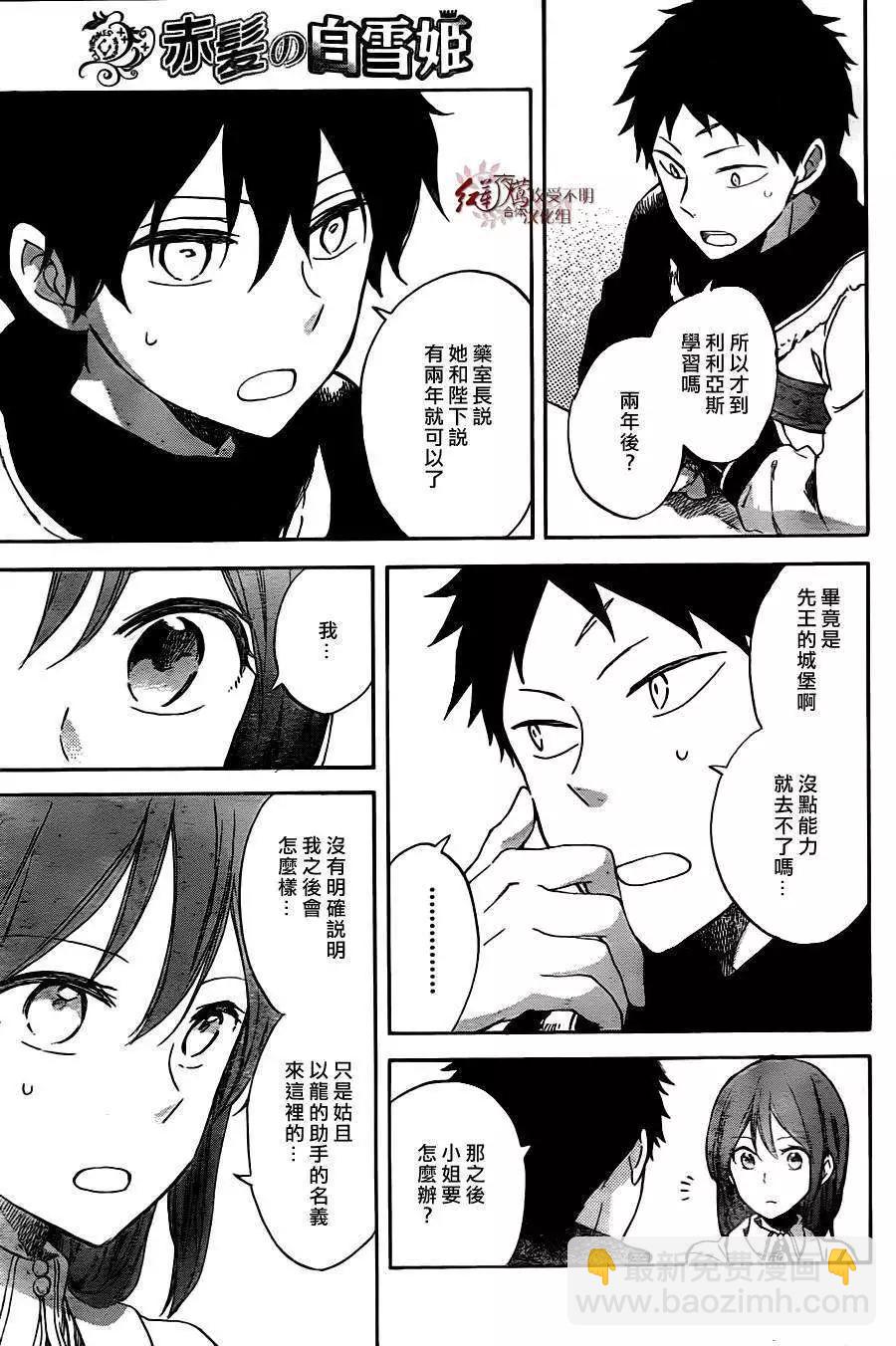 《赤发白雪姬》第61回 第19页