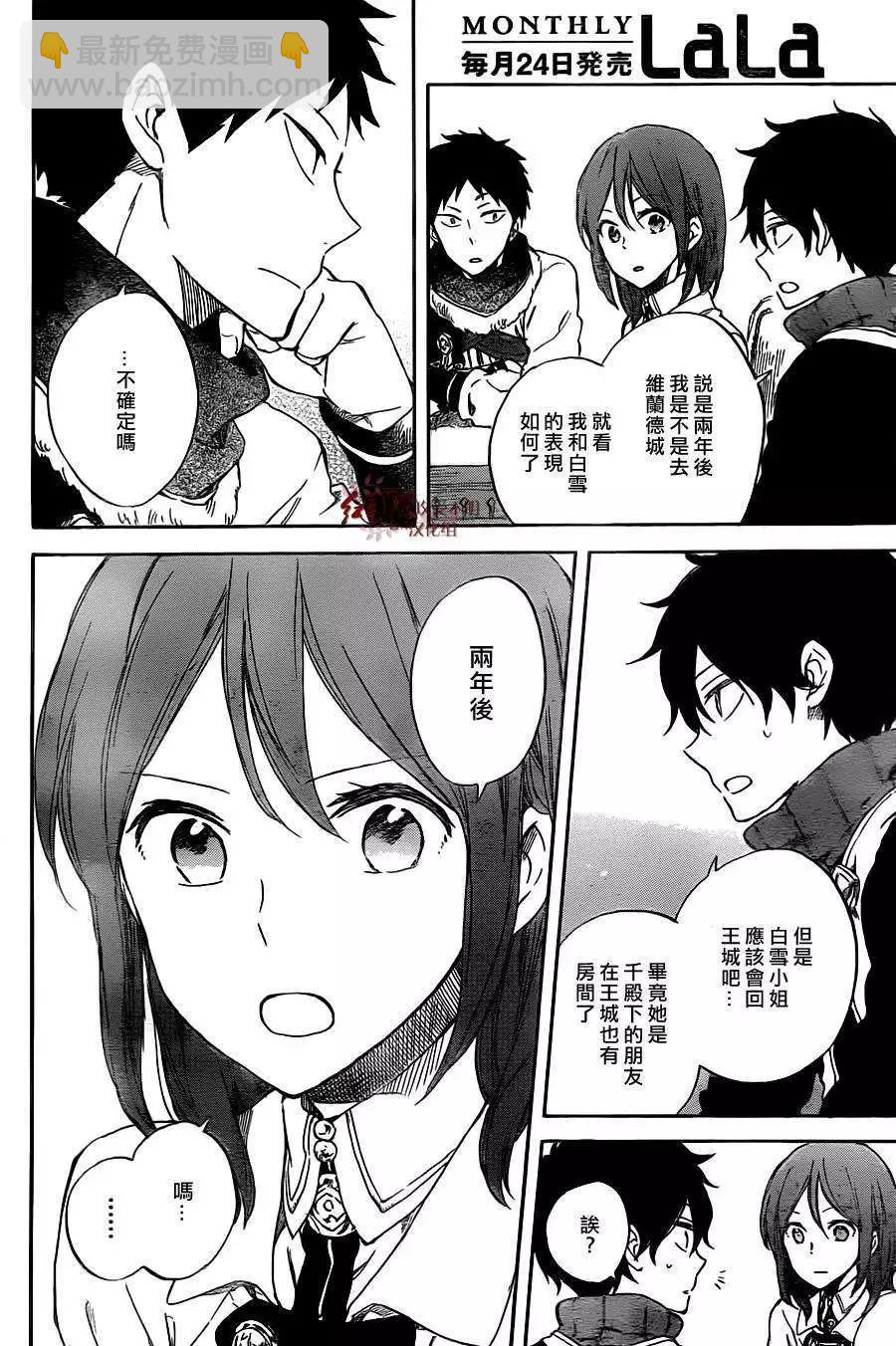 《赤发白雪姬》第61回 第20页