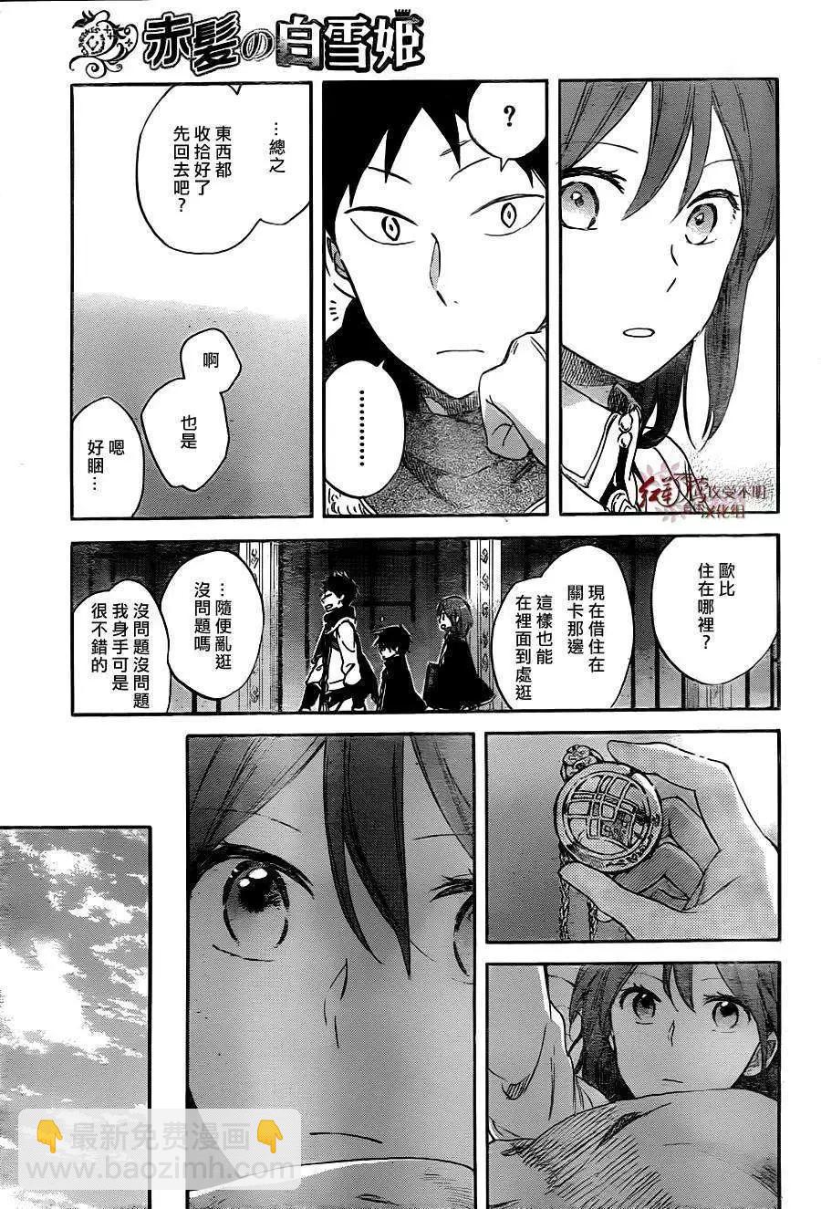 《赤发白雪姬》第61回 第21页