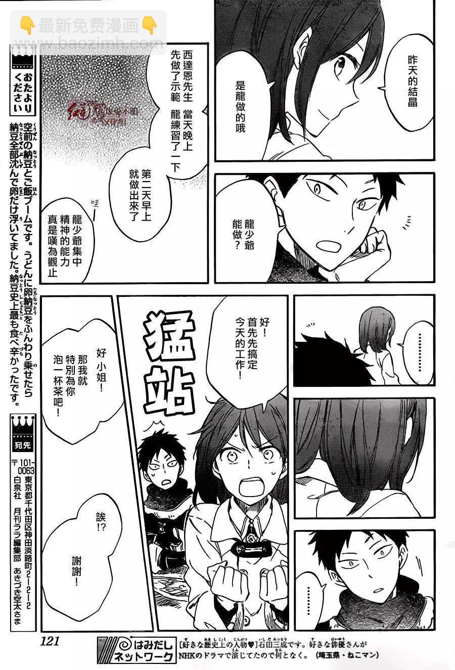 《赤发白雪姬》第61回 第23页