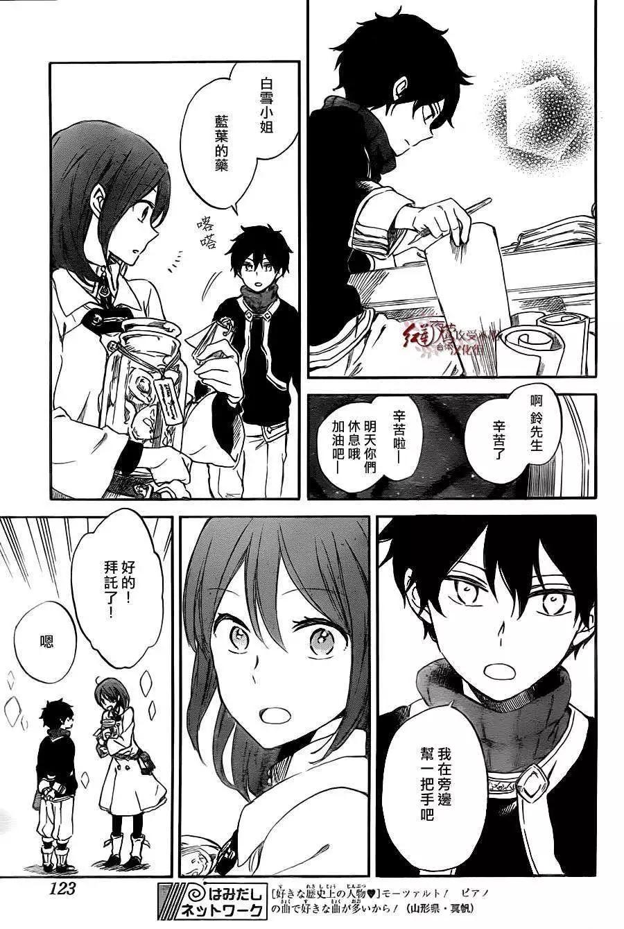 《赤发白雪姬》第61回 第25页