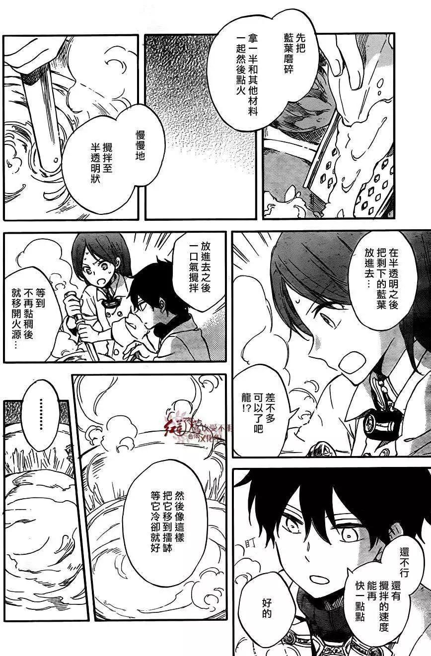 《赤发白雪姬》第61回 第26页