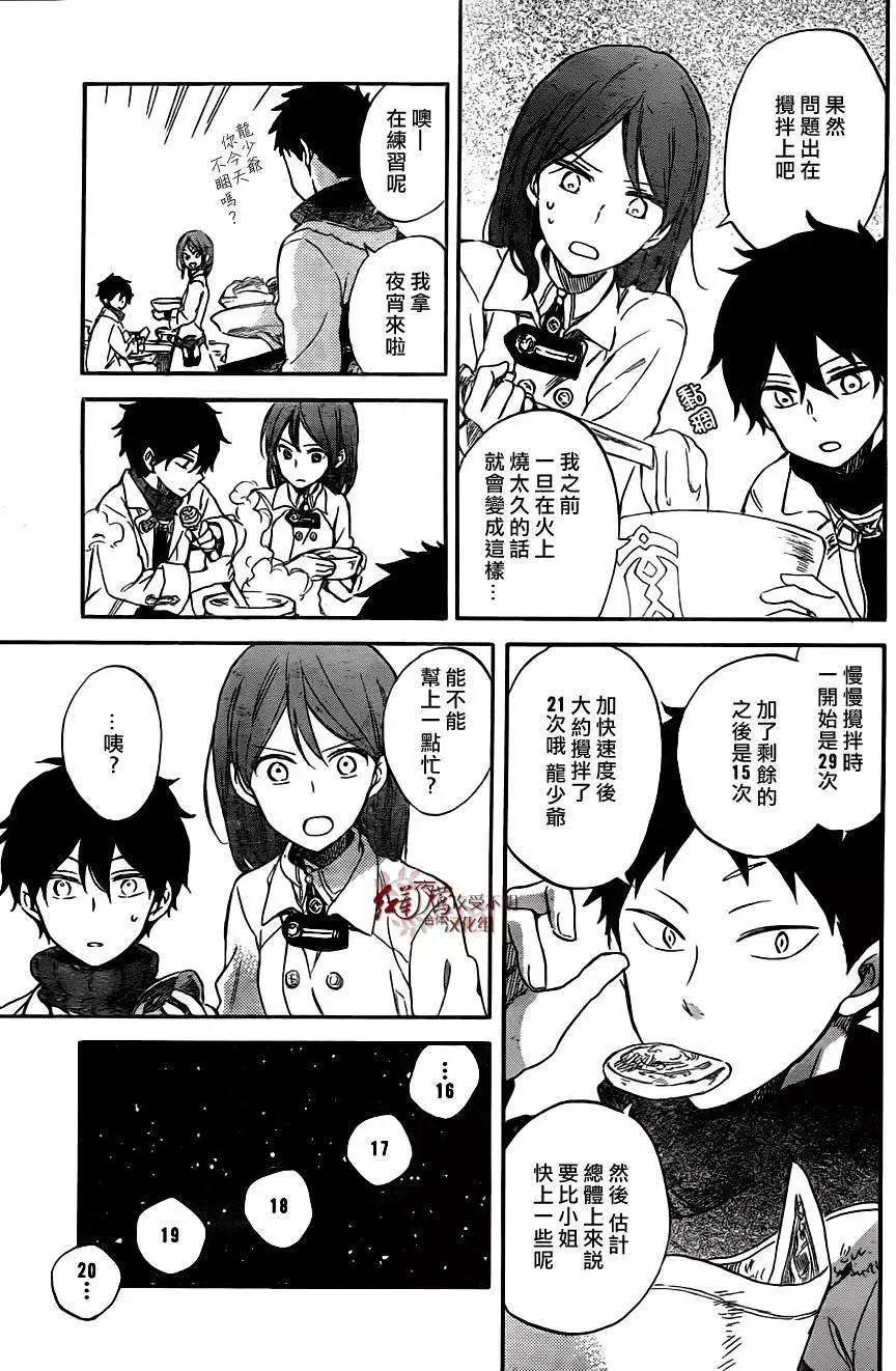 《赤发白雪姬》第61回 第27页