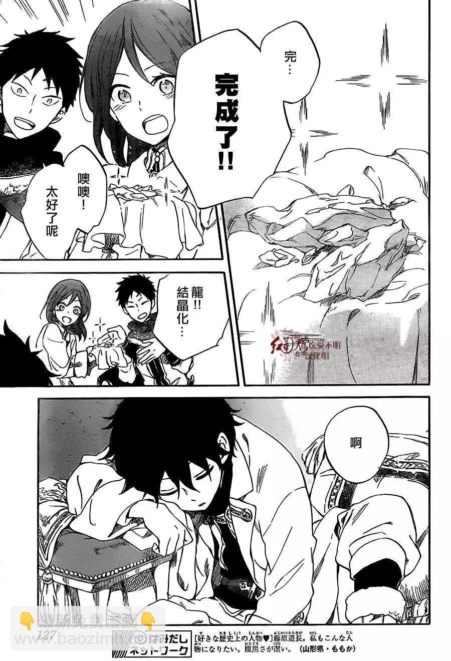 《赤发白雪姬》第61回 第29页