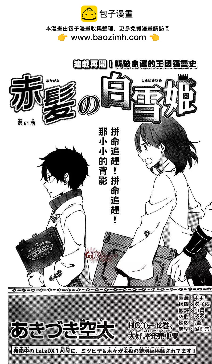 《赤发白雪姬》第61回 第2页