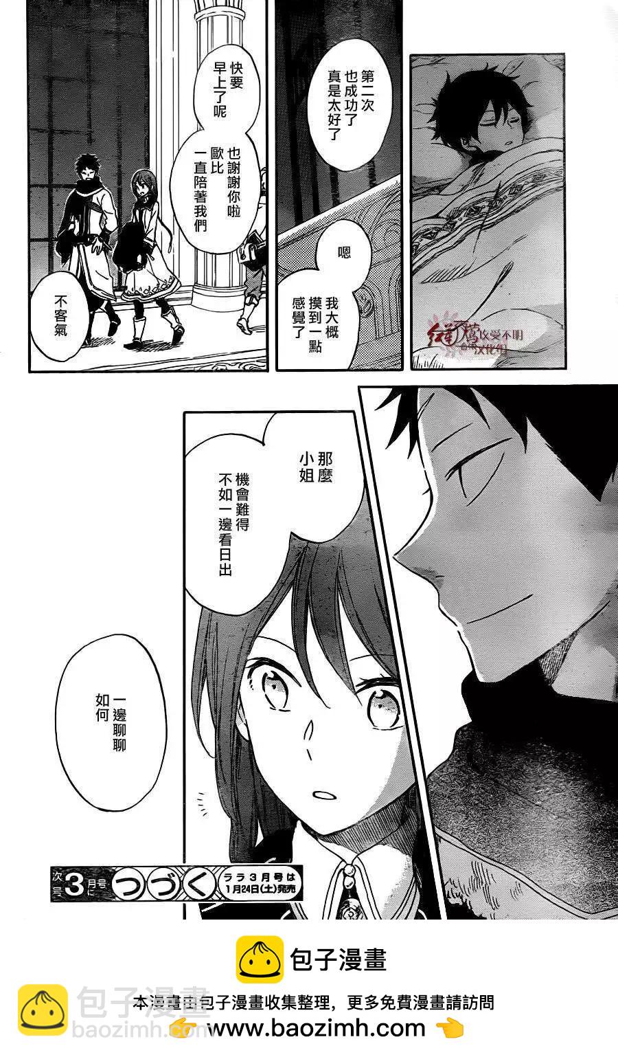 《赤发白雪姬》第61回 第30页