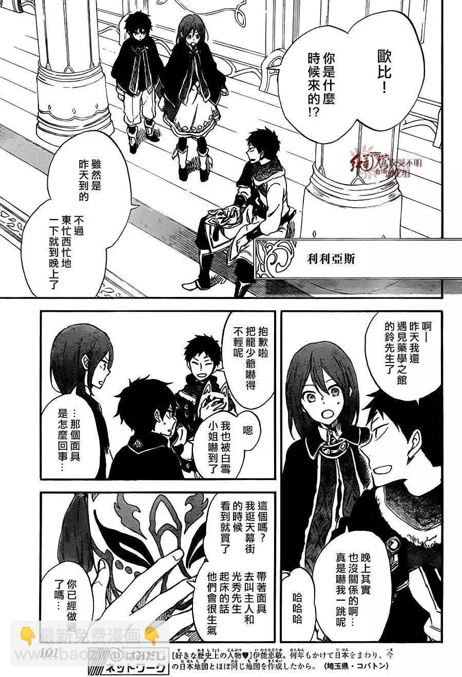 《赤发白雪姬》第61回 第3页