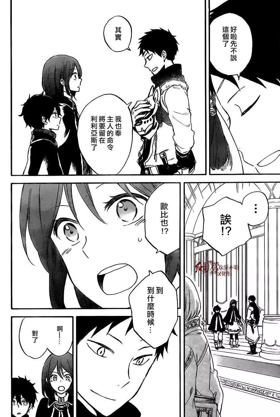 《赤发白雪姬》第61回 第4页