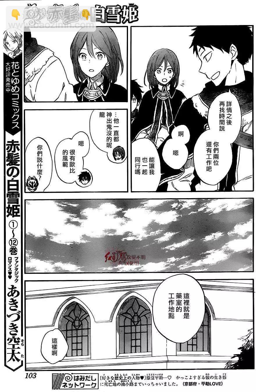 《赤发白雪姬》第61回 第5页