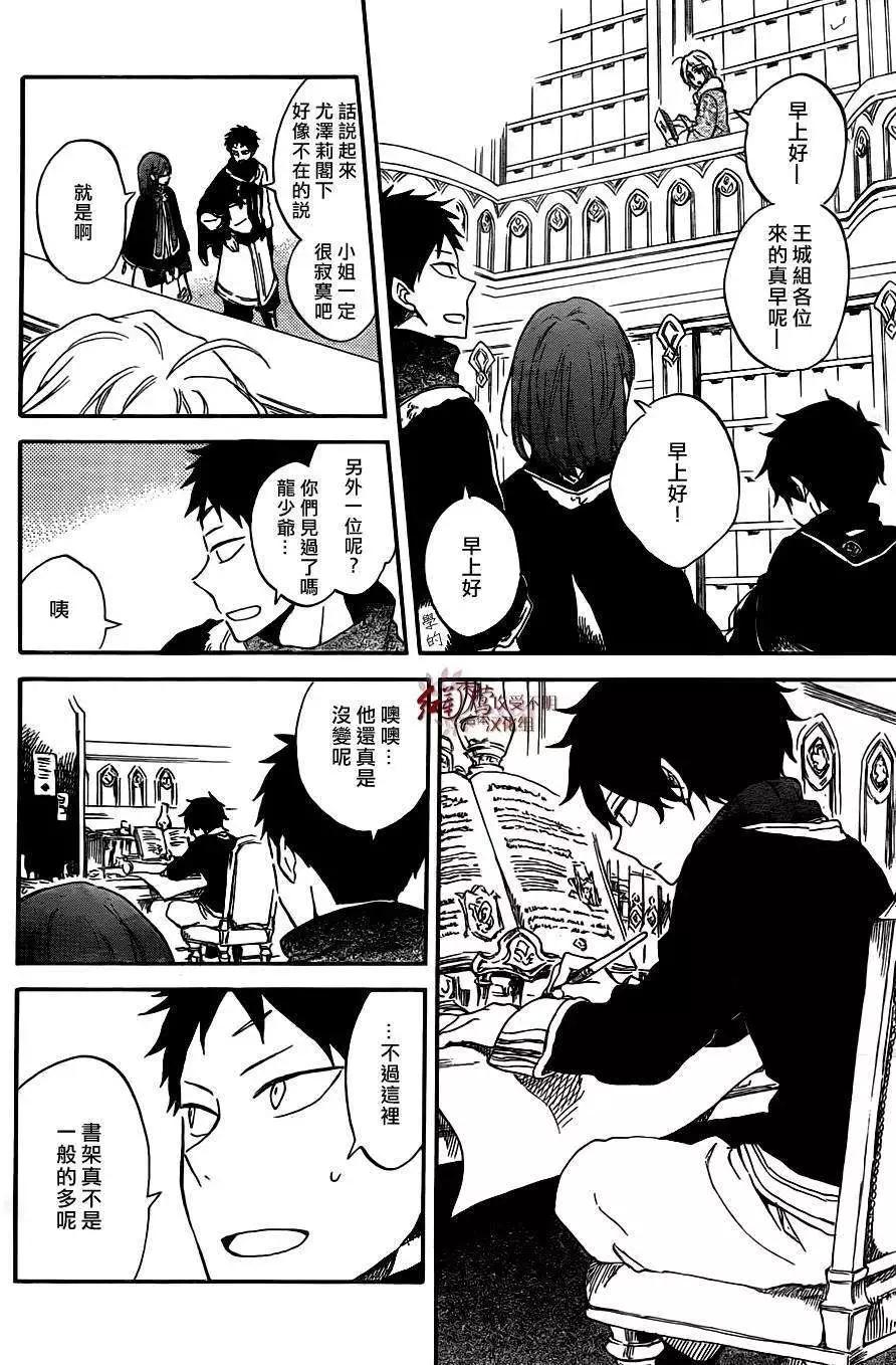 《赤发白雪姬》第61回 第6页