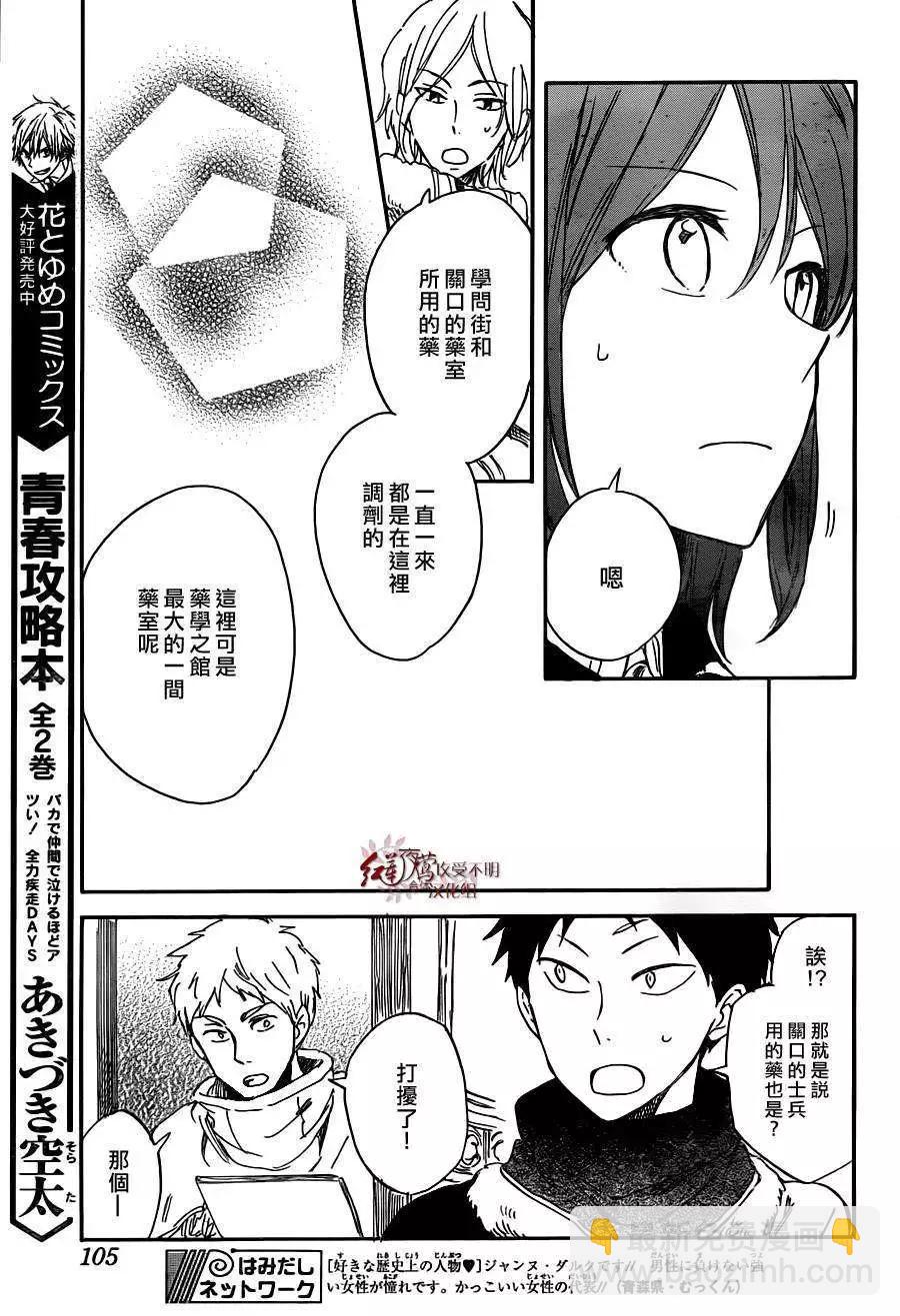 《赤发白雪姬》第61回 第7页