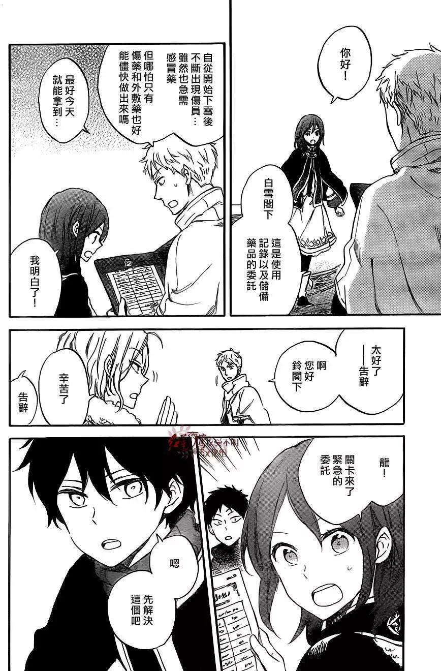 《赤发白雪姬》第61回 第8页