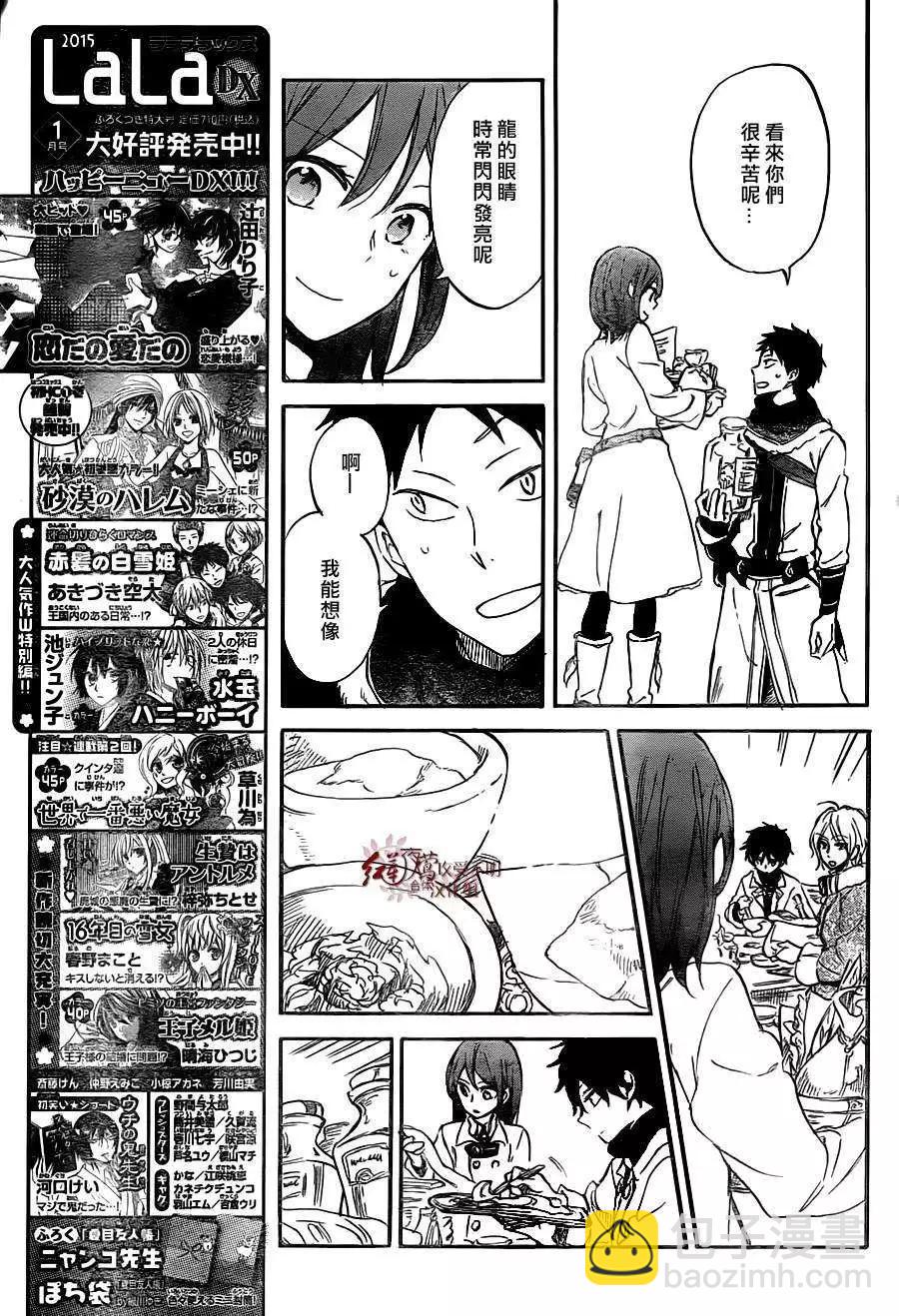 《赤发白雪姬》第61回 第9页
