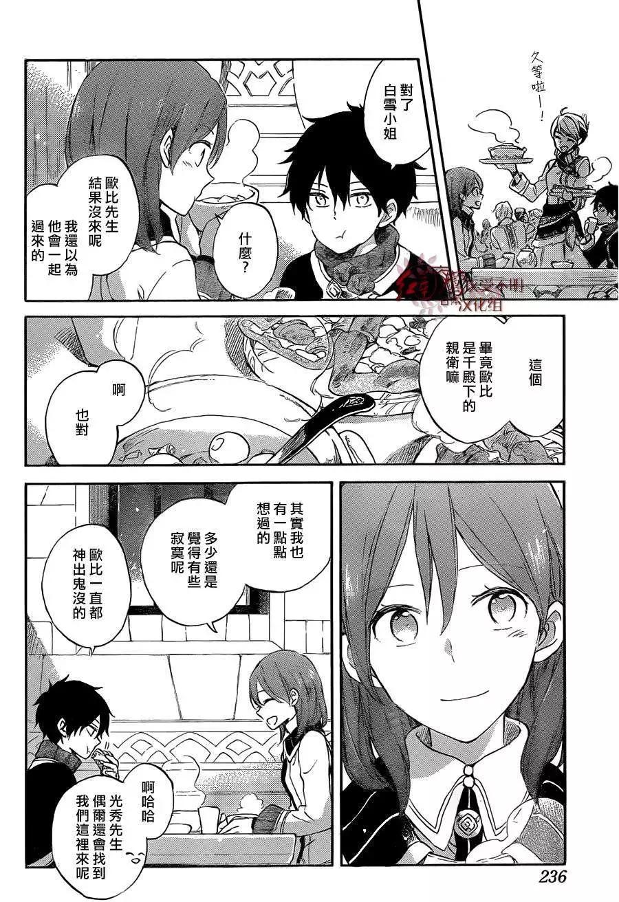 《赤发白雪姬》第60回 第10页