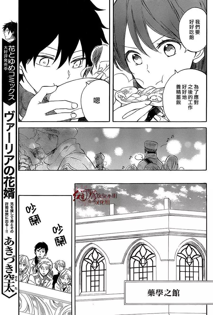 《赤发白雪姬》第60回 第11页