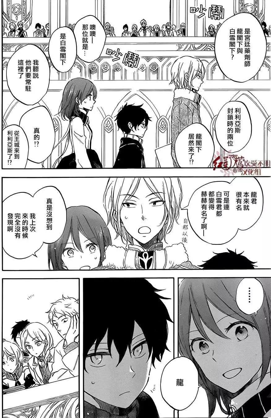 《赤发白雪姬》第60回 第12页