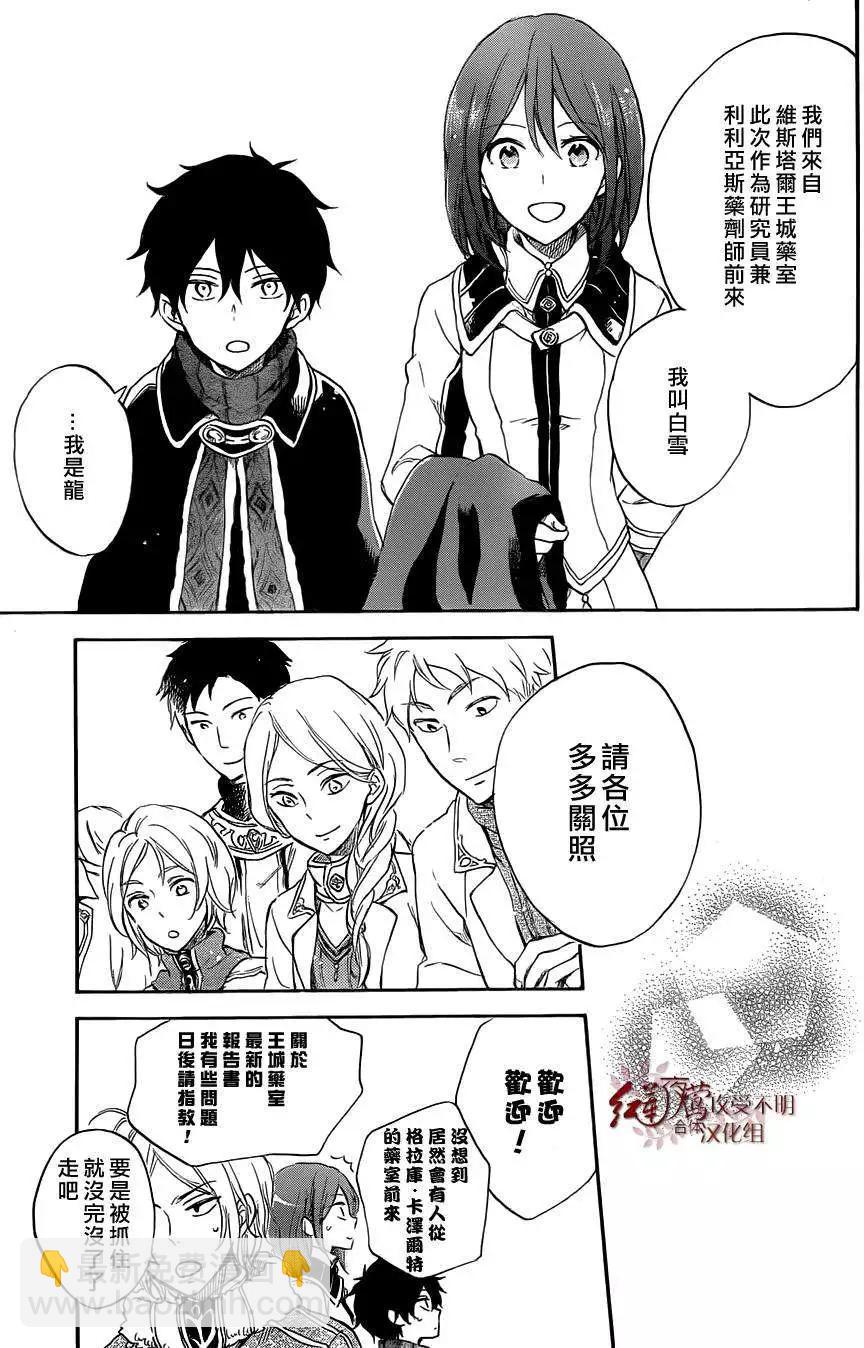 《赤发白雪姬》第60回 第13页