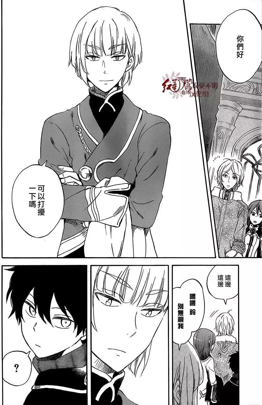 《赤发白雪姬》第60回 第14页