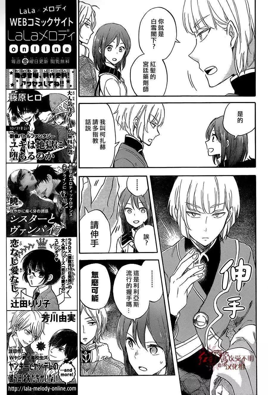 《赤发白雪姬》第60回 第15页