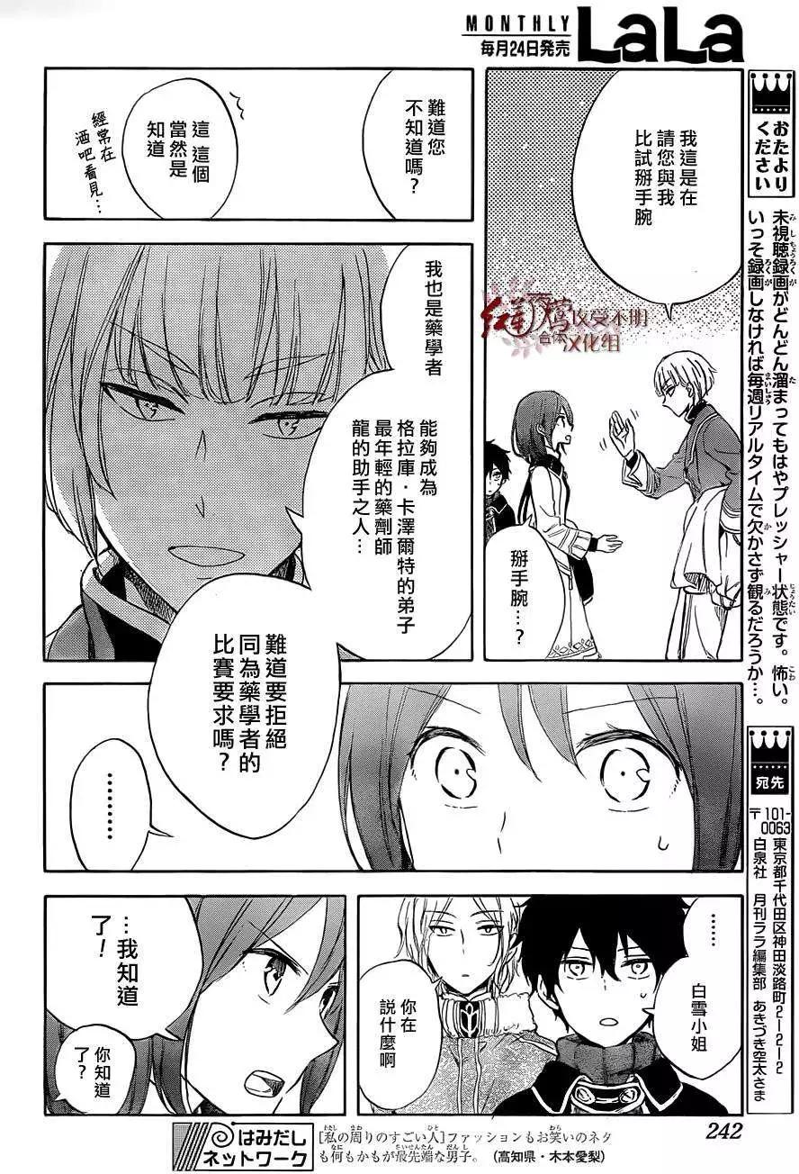 《赤发白雪姬》第60回 第16页