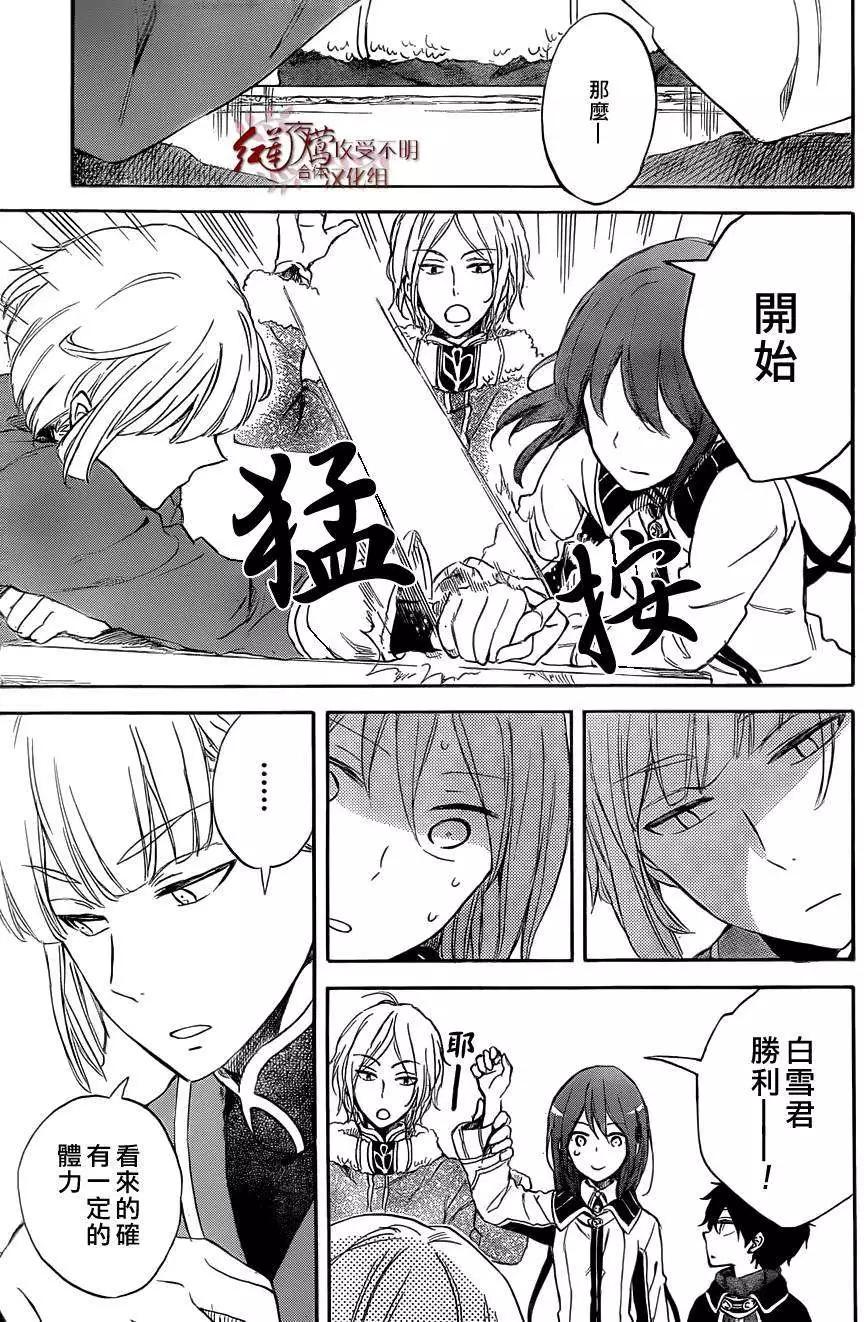 《赤发白雪姬》第60回 第17页