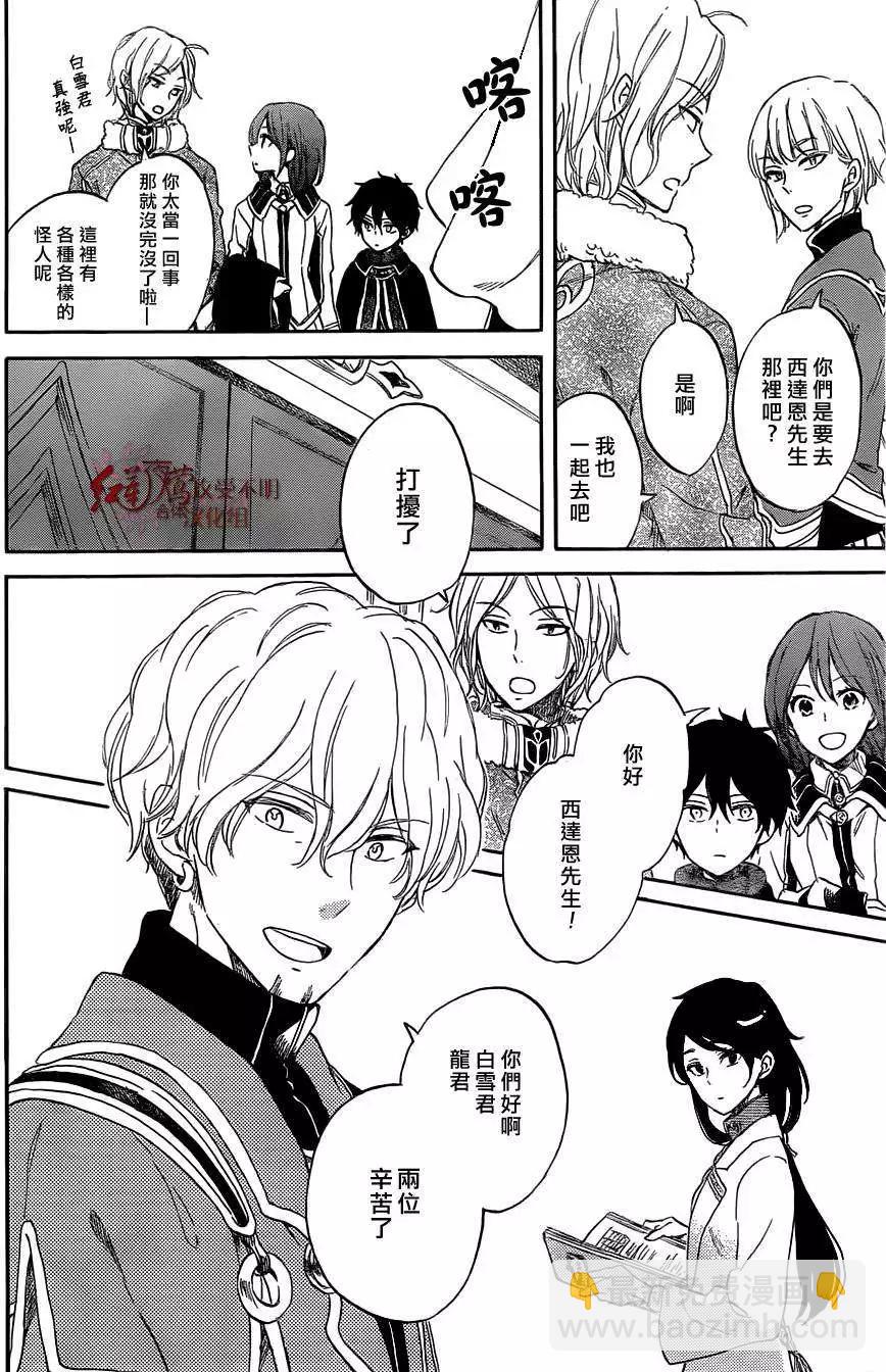 《赤发白雪姬》第60回 第18页