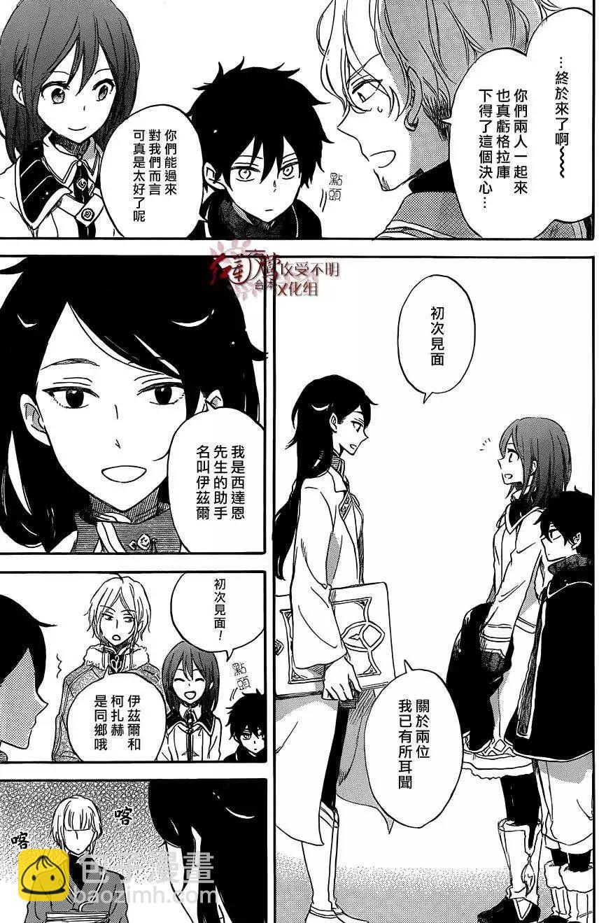 《赤发白雪姬》第60回 第19页