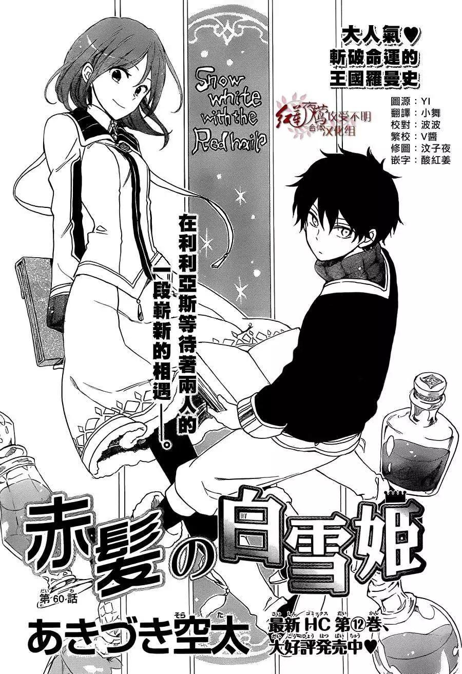 《赤发白雪姬》第60回 第1页